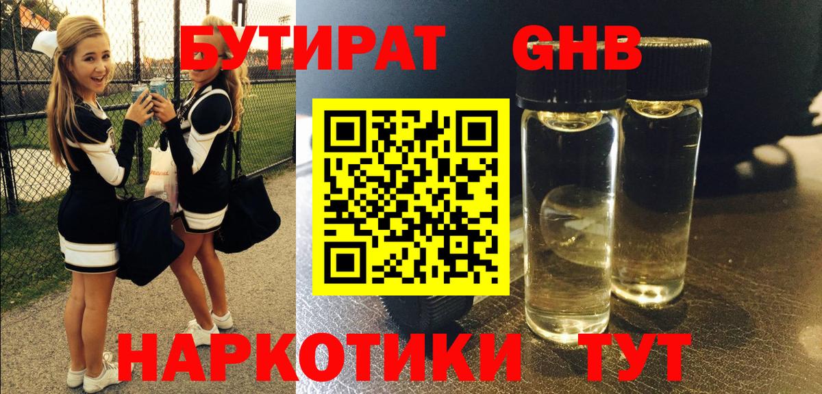 БУТИРАТ GHB Лангепас