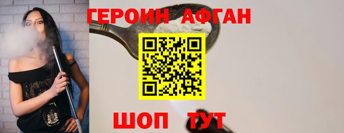Героин Heroin  Вход с VPN  Лангепас 