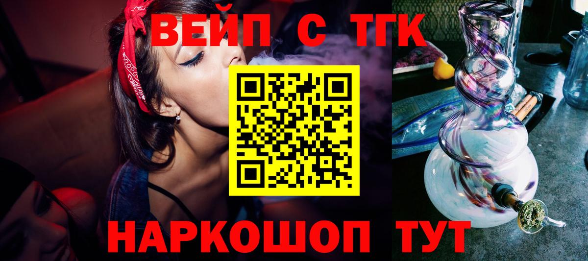 Лангепас  где купить наркоту  Вход с VPN  ТГК вейп  Дистиллят ТГК вейп 